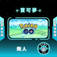 在飛比找蝦皮購物優惠-【Pokemon go 寶可夢飛人】 ios ipogo a