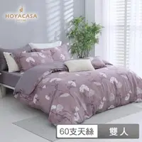 在飛比找momo購物網優惠-【HOYACASA】60支抗菌天絲兩用被床包四件組-紫蘊(雙