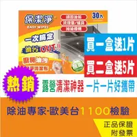 在飛比找蝦皮商城精選優惠-保潔淨  超級除油布