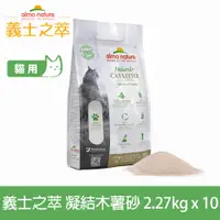 在飛比找PChome24h購物優惠-義士之萃 極纖強效凝結木薯砂 2.27kg-10件組