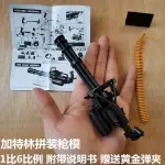 模型 玩具 絕地求生吃雞加特林4D步槍拼裝模型積木AK47 M16 98K軍事武器玩具