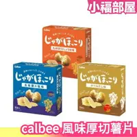 在飛比找樂天市場購物網優惠-日本九州 Calbee 風味厚切薯片 8枚/盒 九州醬油 柴