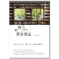 在飛比找蝦皮購物優惠-🌟二手🌟 巷弄裡的那家書店(原創小說)