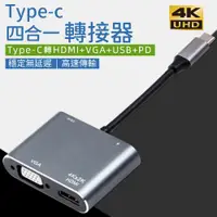 在飛比找ETMall東森購物網優惠-【單入】Type-C 四合一轉接器 (15.6×45×61.