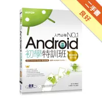 在飛比找蝦皮商城優惠-Android初學特訓班 （第六版）：最新Android S