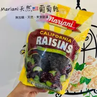 在飛比找蝦皮購物優惠-健康好吃❤️天然葡萄乾 Mariani  好市多熱銷 葡萄乾