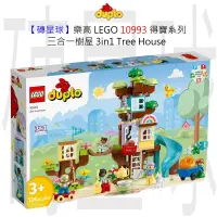 在飛比找蝦皮購物優惠-【磚星球】樂高 LEGO 10993 得寶系列 三合一樹屋 