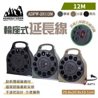 在飛比找PChome24h購物優惠-【ADAM】輪座式延長線 ADPW-23112M