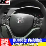 真碳纖維 HONDA 本田 CIVIC K14 9代 卡夢貼 碳纖維 方向盤 方向盤鈕 喜美9代 CIVIC9 按鈕 貼