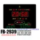 鋒寶 FB-2939 橫式 LED萬年曆電子式 電子日曆 電子鐘 電腦日曆 時鐘 數字