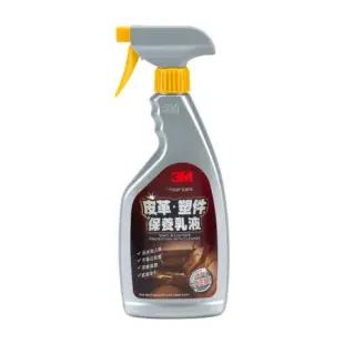 3M PN38147 皮革塑件保養乳液500ml