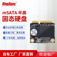 在飛比找蝦皮購物優惠-✣KingSpec/金勝維 mSATA半高 SSD固態硬碟 