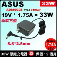 在飛比找蝦皮購物優惠-原廠 華碩 33W asus 充電器 電源 19V 1.75