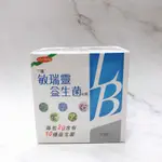 (現貨)六鵬 敏瑞靈益生菌 粉劑 50包/盒/公司貨*