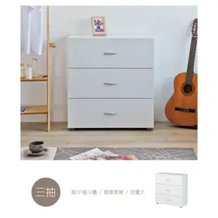 TZUMii時尚三抽斗櫃/抽屜櫃/衣物收納櫃/三斗櫃-白色
