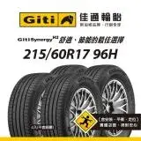 【Giti佳通輪胎】H2 215/60R17 96H 4入組