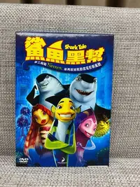 在飛比找Yahoo!奇摩拍賣優惠-正版夢工廠DVD。鯊魚黑幫