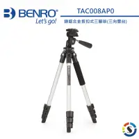 在飛比找Yahoo奇摩購物中心優惠-BENRO百諾 TAC008AP0 鎂鋁合金扳扣式三向雲台套