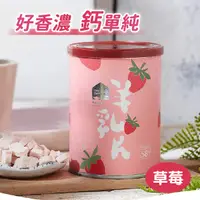 在飛比找台灣好農優惠-【羊舍】羊乳片(草莓) 1罐(130片/罐)