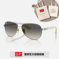 在飛比找PChome24h購物優惠-【RayBan 雷朋】限量法拉利聯名款 碳纖維太陽眼鏡(RB