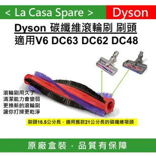 My Dyson DC48 刷頭 刷毛。適用DC48 原廠碳纖維吸頭 電動 氣動滾輪吸頭。原廠盒裝。本商品只有刷頭。