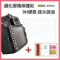 在飛比找松果購物優惠-ROWA 樂華 相機螢幕 鋼化玻璃保護貼 9H for SO