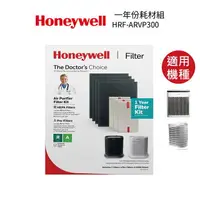 在飛比找樂天市場購物網優惠-Honeywell 一年份耗材組 HRF-ARVP300 (