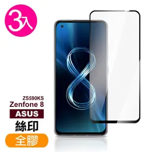 ASUS Zenfone 8 ZS590KS 5.9吋 滿版全膠9H鋼化膜手機保護貼(3入 Zenfone8保護貼 Zenfone8鋼化膜)