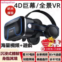 在飛比找蝦皮購物優惠-升級VR 眼鏡 送 搖控 手把 資源 遊戲 搖桿 VR頭盔 