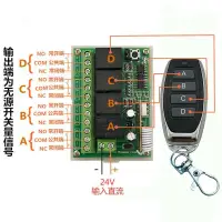 在飛比找蝦皮購物優惠-12V 24V四路無線遙控開關 燈具水泵電機4路控制器配4鍵