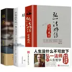 💯桃園出貨✔️3冊 人生沒有什麼不可以放下 從容淡定過一生 弘一法師的人生智慧