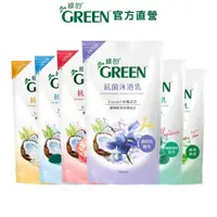 在飛比找iOPEN Mall優惠-綠的GREEN 抗菌沐浴乳補充包 700ml