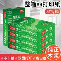 在飛比找蝦皮購物優惠-籃旗航A4紙列印紙辦公用品影印紙繪畫紙學生草稿紙白紙整箱批發