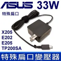 在飛比找樂天市場購物網優惠-華碩 ASUS 特殊扁口 變壓器 X205T X205TA 