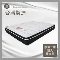 在飛比找多瓦娜家居優惠-【ADB】卡爾王子感溫三線雙人硬式獨立筒床墊-5尺-150-