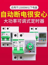 在飛比找樂天市場購物網優惠-大功率定時器時控開關抽水泵電動車延時倒計時機械斷路器自動斷電