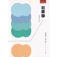 在飛比找蝦皮購物優惠-☆與書相隨☆犯罪學(增訂第八版)☆五南☆蔡德輝、楊士隆☆二手