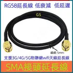 路由器 WIFI 外置天線延長線 RP-SMA公轉母 RG174饋線延長線 訊號強波器加長線 SMA加長線 延長線 跳線