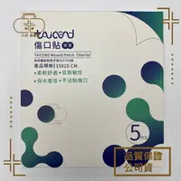 在飛比找樂天市場購物網優惠-[TAICEND泰陞] 傷口貼 15x15cm（5片裝） 人