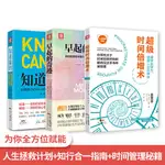 ✨【優品】✨職場充能系列：早起的奇跡+知道做到+超級時間倍增術(套 當當