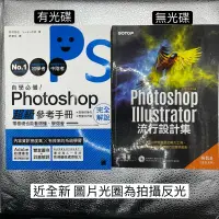 在飛比找蝦皮購物優惠-自學必備Photoshop超級參考手冊完全解說 photos