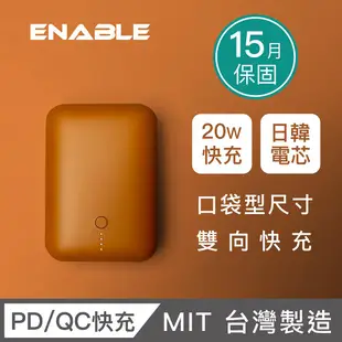 【ENABLE】台灣製造 15月保固 ZOOM X2 10000mAh 20W PD/QC 口袋型雙向快充行動電源- 深紫色