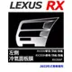 LEXUS RX 2023款 左側冷氣板膜 350豪華-頂級-旗艦 /350h頂級-旗艦/350F/450h+/500h