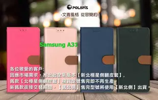 Polaris 新北極星 三星 Samsung A31 磁扣側掀翻蓋皮套 插卡 站立 手機套