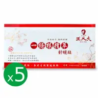 在飛比找momo購物網優惠-【王大夫一條根】一條根舒緩貼布X5盒(10片/盒)