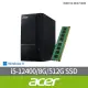 【Acer 宏碁】+8G記憶體組★i5六核電腦(Aspire TC-1750/i5-12400/8G/512G SSD/W11)