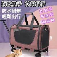 在飛比找蝦皮商城精選優惠-【台灣現貨】寵物拉桿包 機車可載 寵物推車 透氣寵物背包 貓