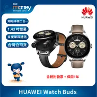 在飛比找蝦皮購物優惠-華為 HUAWEI Watch Buds 智慧耳機手錶／手機