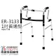 【恆伸醫療器材】1吋普通R型銀色助行器ER-3133(助行器 助步器)