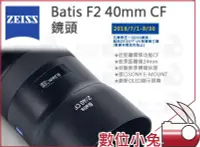 在飛比找Yahoo!奇摩拍賣優惠-數位小兔【  ZEISS Batis F2 40mm CF 